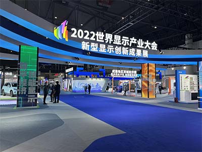 冠捷科技集团亮相2022世界显示产业大会