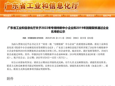国星光电两家子公司荣获广东省“专精特新”企业认定