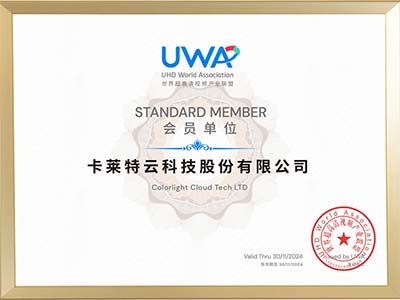 卡莱特当选世界超高清视频产业联盟会员单位