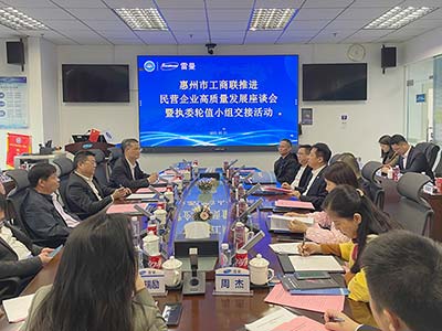 惠州市工商联推进民营企业高质量发展座谈会在惠州雷曼顺利召开