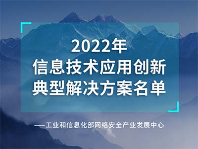 科达国产化视频会议入选2022信创典型解决方案