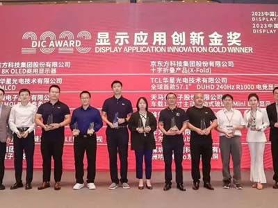 利亚德斩获DIC AWARD 2023国际显示技术应用创新金奖