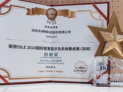 ISLE 2024 洲明LED精品斩获三项大奖，中光协专家领导莅临展位和公司总部