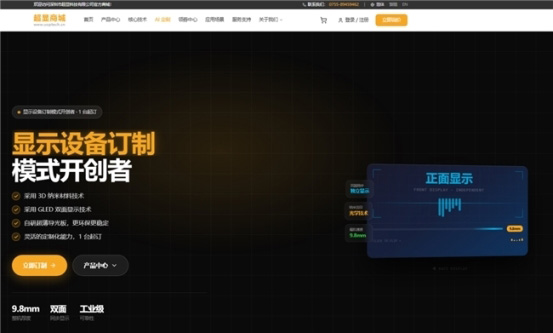 超显商城整合核心GLED显示技术,开启显示设备AI定制新模式 超显商城整合核心GLED显示技术,开启显示设备AI定制新模式