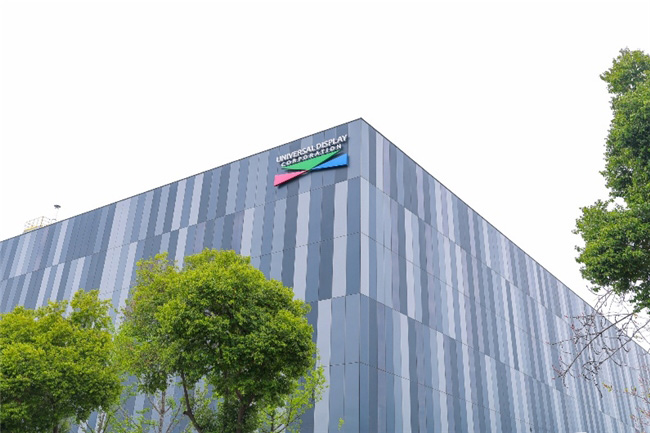 寰宇显示成都 OLED 技术与创新中心正式启用，持续扩大在华业务布局