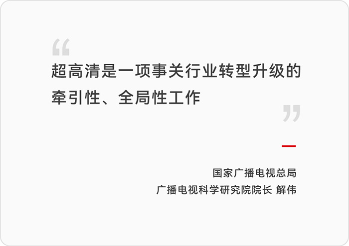 深化超高清发展，视听服务与体验“双提升”加速